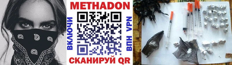 Метадон methadone  Амурск 